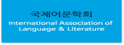 국제어문학회